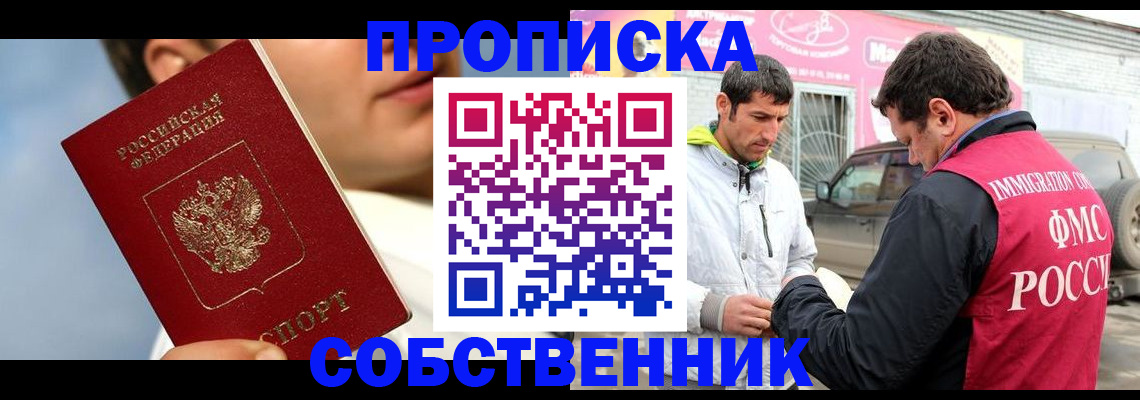 временная регистрация для всех в Красноярске