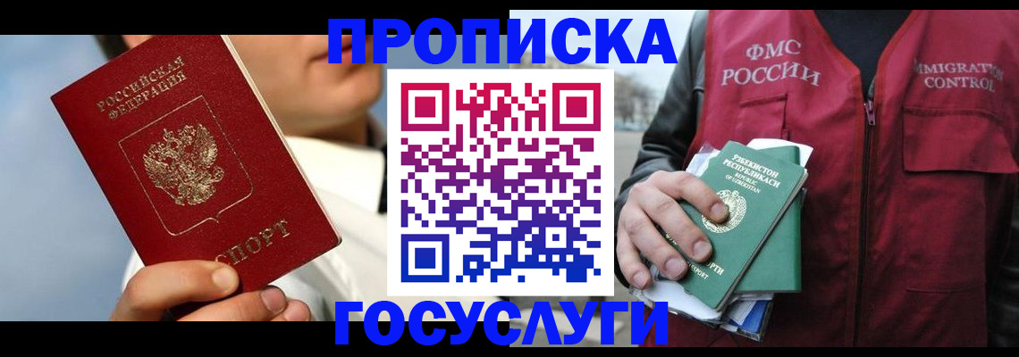 временная регистрация в Красноярске