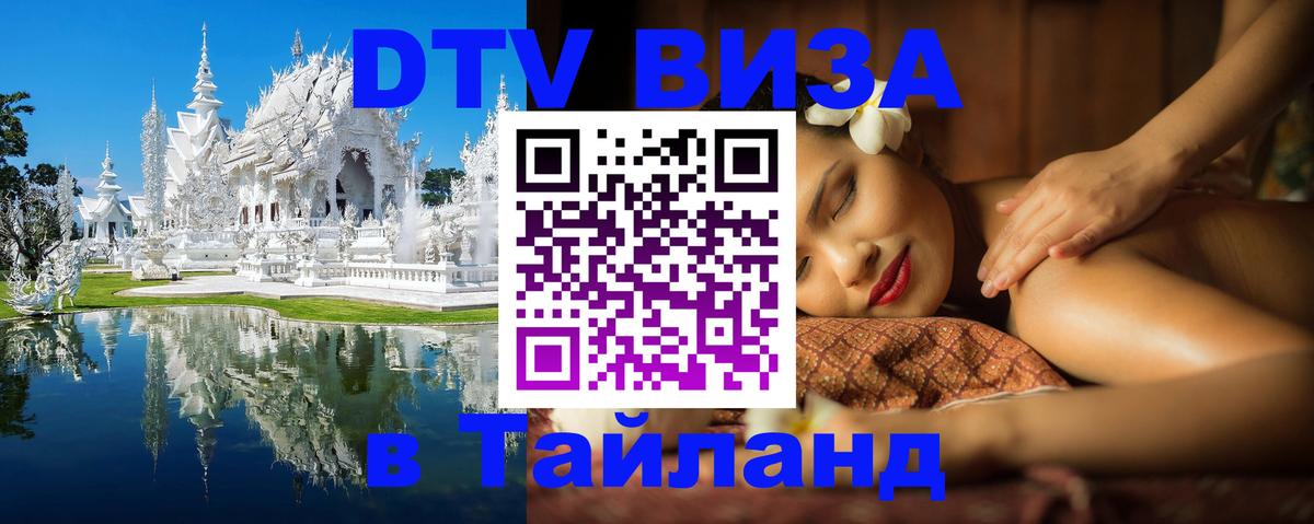 Сколько стоит DTV виза — актуальные цены, оформление даже без документов - 03.10.2025 Сколько стоит DTV виза — актуальные цены, оформление даже без документов - 04.10.2025